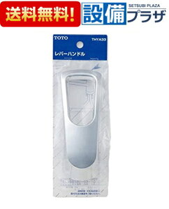 �_3�����聚�ő�100��P�o�b�N�^ �y�����z�B�z�݌ɂ���[THYA33]TOTO ����������ւ��p�[�c ���o�[�n���h���� ���^���� TKG31�E33�^�p