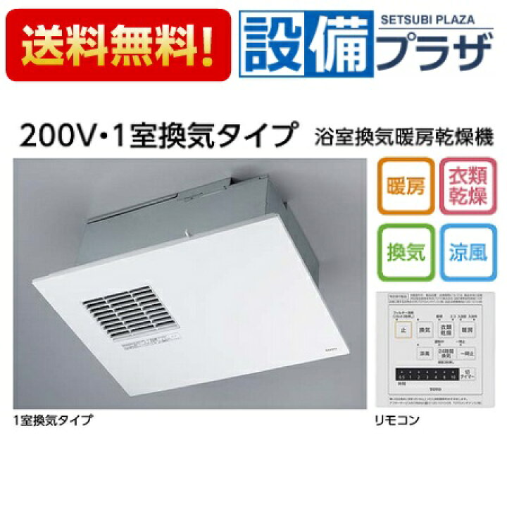 楽天市場】ポイント10倍 [TYB3121GAS]TOTO 浴室換気暖房乾燥機 三乾王 