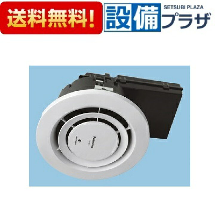 楽天市場】[FY-10S]パナソニック 天井埋込形ナノイー発生機 : 設備プラザ