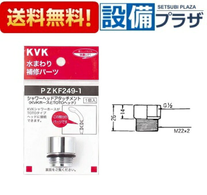 楽天市場】＼6月限定！最大100%Pバック／[PZKF249-1]KVK 水まわり補修 