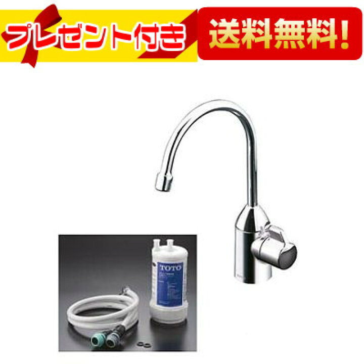 楽天市場】プレゼント付き [TK301C]TOTO 浄水器専用自在水栓 