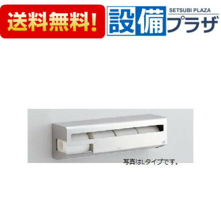 楽天市場】[YH163RS]TOTO スペア付紙巻器 横型ロングタイプ ステンレス 