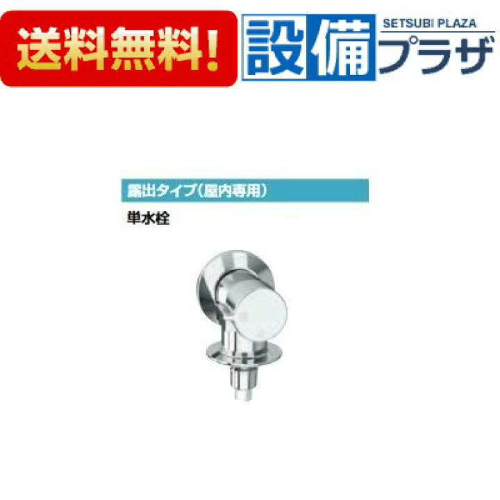 楽天市場】[LF-WJ50KQA]INAX/LIXIL 洗濯機用水栓金具 露出タイプ 屋内 