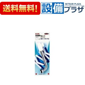 [PZ511-17]KVK 樹脂キャップ付自在パイプ13mm(1/2) 170mm
