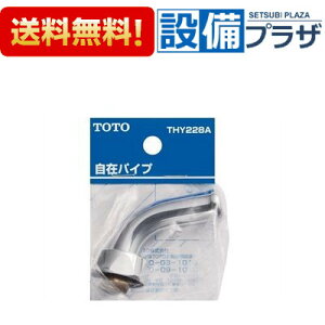 �_6������I�ő�100%P�o�b�N�^[THY228A]TOTO T200SNR13�^�p ���݃p�C�v