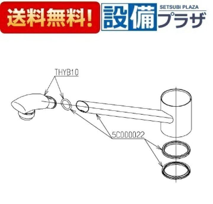 楽天市場】[TH5C0022]TOTO スパウトユニット〈5C000022の後継品 
