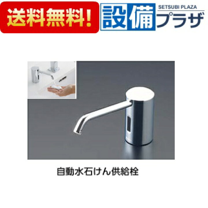 楽天市場 メーカー欠品中 Tlk02s04j Tlk001j Tlkj Toto 自動水石けん供給栓 オートソープディスペンサー 1l 1連 タンクカバー付き 設備プラザ
