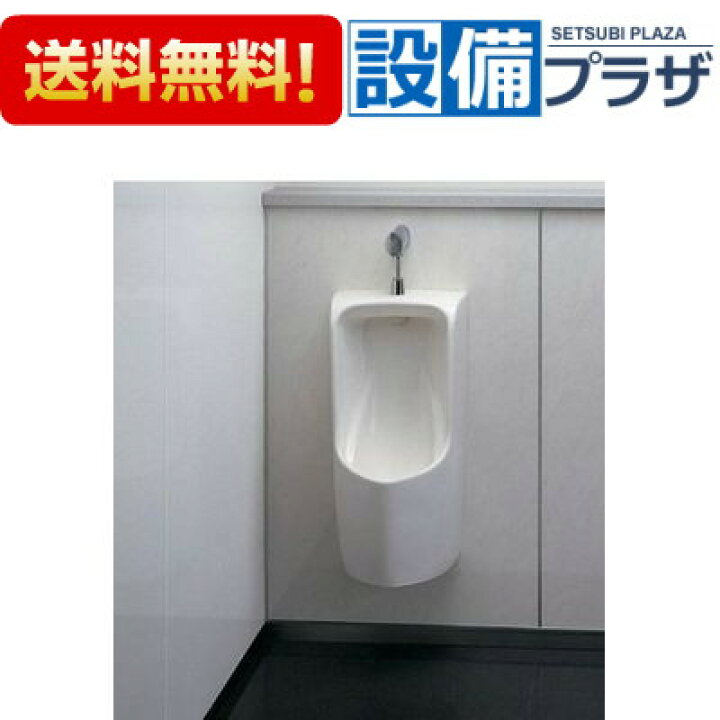 楽天市場】[UFH570]壁掛小便器TOTO 大形・塩ビ排水管用 U570+HP500 