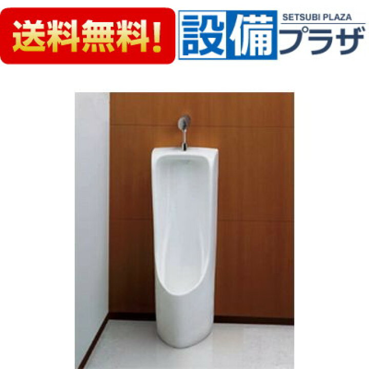 楽天市場】[UFH500+TG600PN+T9R]壁掛小便器TOTO 低リップ・塩ビ排水 