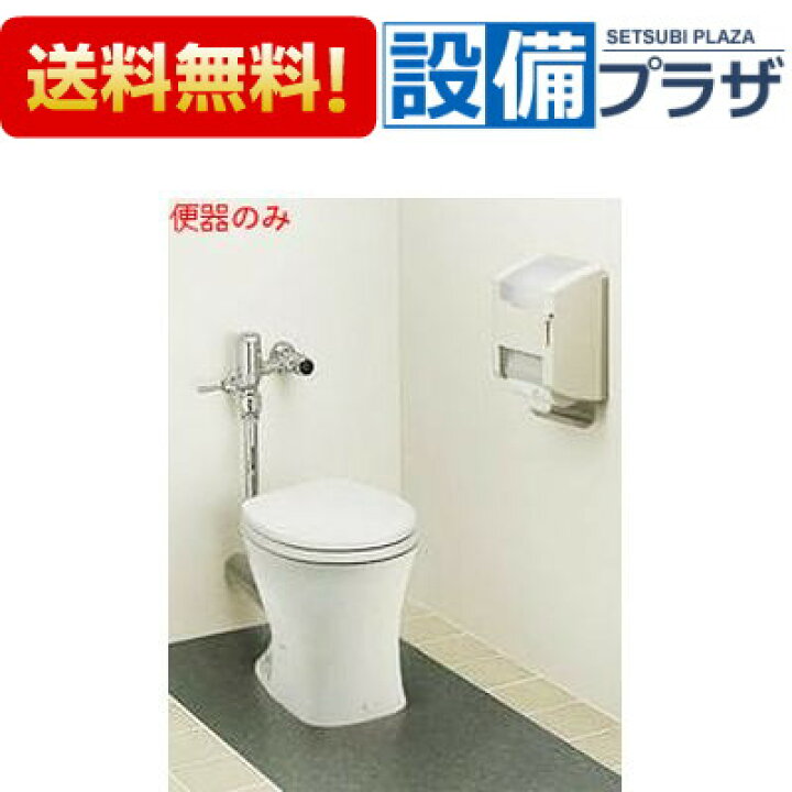 楽天市場】[CS140P]TOTO 腰掛式便器 便器のみ 壁排水タイプ : 設備プラザ
