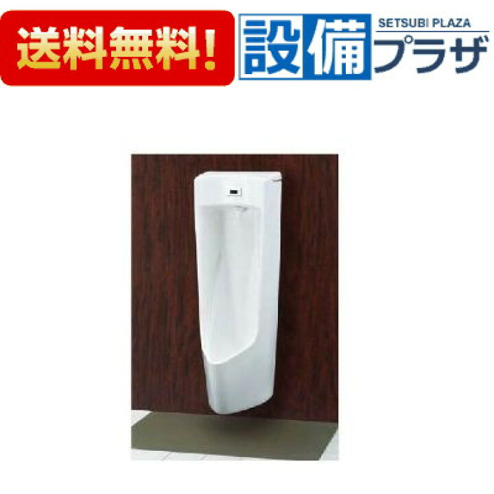 楽天市場】[U-A51AP] INAX/LIXIL センサー一体型ストール小便器 