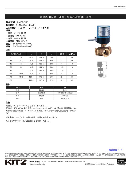 楽天市場】KITZ 電動ボールバルブ EA100-TNE-15A 青銅 EA100-TNE型 10K 