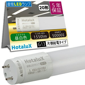 HotaluX �y2026�N2��28����10��OFF�z LD20T50/10/15G13-H1 ECOLEDS pro FL20���� �����F 1550lm ����G13 ����LED�����v 25�{�܂Ƃߔ��� 25�{ �y�܂Ƃߔ��菤�i�z