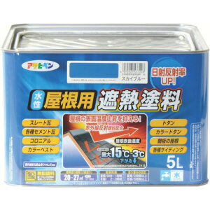アサヒペン 水性屋根用遮熱塗料5L 437228 スカイブルー