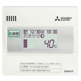 三菱 エコキュート 給湯専用リモコン RMCB-N6