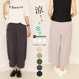 リニューアル 涼しい バルーンパンツ 大きいサイズ アラジンパンツ パラシュートパンツ ワイドパンツ ウエストゴム タック コットン レディース ズボン ボトムス 夏 No.041/M/L/LL/e-bottoms ss