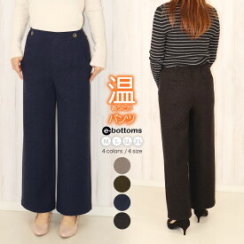 【ウィンターセール開催中】ウール調 ワイドパンツ 大きいサイズ セミワイド あったか パンツ レディース シニア ストレッチ あったかパンツ 高見え オフィス ウエストゴム ハイウエスト ボトムス ズボン 美脚 起毛 秋冬 No.2409 M L LL 3L wi