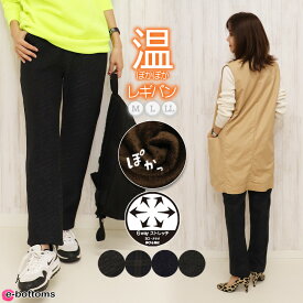 【ウィンターセール開催中】【在庫処分500円off】【在庫限り】あったか レギパン レギンスパンツ 裏起毛 レギンス 大きいサイズ 裏起毛 パンツ レディース ストレッチパンツ ウエストゴム ボトムス ズボン パンツ 秋 冬 No.3807/M/L/LL e-bottoms wi