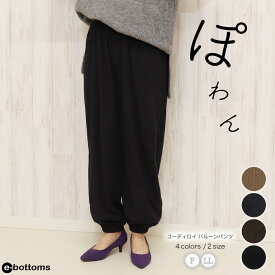 【ウィンターセール開催中】【期間限定500円off】らくらく バルーンパンツ 大きいサイズ コーデュロイ パラシュートパンツ テーパードパンツ ワイドパンツ 春 秋 エッグパンツ ウエストゴム レディース ズボン ボトムス No.3907/F/LL/e-bottoms aw