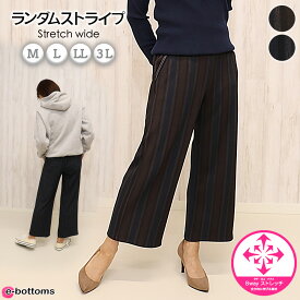 【ウィンターセール開催中】【期間限定700円off】ストレッチ ワイドパンツ コーデ ガウチョパンツ ポケット ウエストゴム 美脚 タック 脚長 大きいサイズ レディース ボトムス ズボン ストライプ 春 秋 No.605/M/L/LL/3L e-bottoms aw