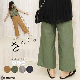 【8/15 23:59まで★とくとくクーポン配布中】【期間限定800円off】ワイドパンツ 大きいサイズ 人気 レディース 涼しい セミワイドパンツ コットン オフィス カジュアル ハイウエスト 小柄女子 ボトムス ズボン 春 夏 秋 No.817/M/L/LL e-bottoms ss-