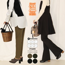 【ウィンターセール開催中】【期間限定400~600円off】あったか 裏起毛 裾フレア レギンス パンツ レディース 大きいサイズ 裏起毛パンツ ストレッチ ウエストゴム ボトムス ズボン 小さいサイズ 秋 冬 No.056R 905R/S/M/L/LL/3L/4L e-bottoms wi