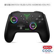 【進化版】BEBONCOOL スイッチ2対応 switch2/switch コントローラー プロコントローラー switch プロコン…