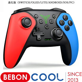 【赤青進化版】BEBONCOOL スイッチコントローラー switch コントローラー ワイヤレス ニンテンドースイッチ プロコン 無線 スイッチ コントローラーマクロ機能 スリープ回復 振動 nintendo switch コントローラー switch lite/switch 有機el/PC対応 プレゼント