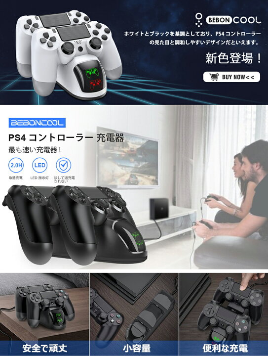 楽天市場 Beboncool Ps4 コントローラー 充電スタンド Ps4 コントローラー 充電器 プレイステーション4 充電 スタンド Ps4コントローラー充電器 周辺機器 ２台同時充電可能 収納 充電台 １年保証 青雲白猫