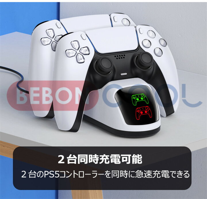 楽天市場】【100クーポン】BEBONCOOL PS5 コントローラー 充電スタンド 