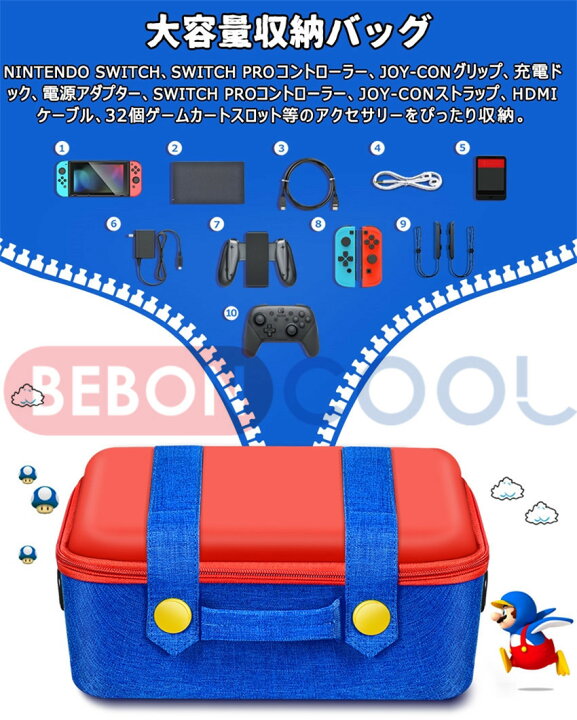 楽天市場 スーパーsale 31 Off Beboncool Switch 有機el ケース Switch 収納 ケース ニンテンドー スイッチ ケース 保護カバー 収納バッグ 防塵 防汚 耐衝撃 ナイロン素材 全面保護型 消臭 大容量 ソフト 収納 32枚 旅行用 キャリングセット 持ち運び ケース
