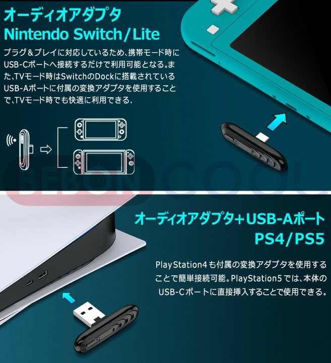 楽天市場 Beboncool Switch ワイヤレスイヤホン Bluetooth イヤホン オーディオアダプター Bluetooth5 0 Edr トランスミッター ワイヤレスレシーバー Sbc c 対応 低遅延 高音質 ブルートゥース イヤホン カナル型 Ipx7防水 両耳 片耳 通話 Nintendo Switch Ps4 5 Pc 楽天市場 Beboncool Switch ワイヤレスイヤホン Bluetooth イヤホン オーディオアダプター Bluetooth5 0 Edr トランスミッター ワイヤレスレシーバー Sbc c 対応 低遅延 高音質 ブルートゥース イヤホン カナル型 Ipx7防水 両耳 片耳 通話 Nintendo Switch Ps4 5 Pc