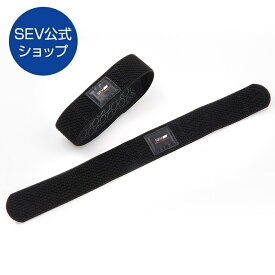 【SEV公式ショップ】 SEV HPベルト スポーツ ◆送料無料◆腕、足用のSEVHPベルトシリーズ