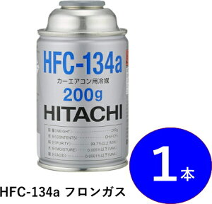 {E[IyƖpɂzHITACHIij HFC-134a 200g×1{̔ Kvȕ bԗpN[[KXbEɍœKI