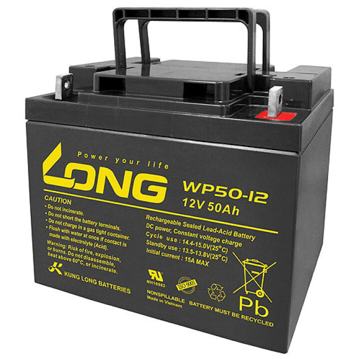 WP50-12 LONGバッテリー ロング 制御弁式鉛蓄電池 セニアカー UPS用等 送料無料