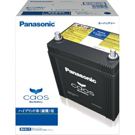 Panasonic（パナソニック）バッテリーハイブリッド車（補機）用　カーバッテリー　カオスN-S65D26L/H2主な互換品番：S65D26L/H2（ハイブリッド補機専用バッテリー）