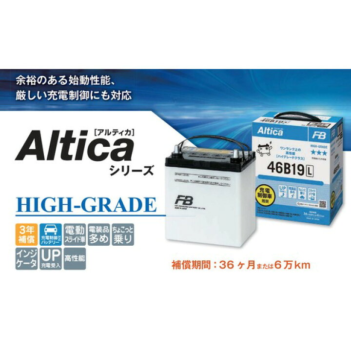 楽天市場】古河電池 FURUKAWAAH-46B19L国産車用バッテリー Altica HIGH 