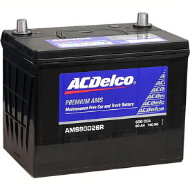 ACDelco充電制御車対応国産車用バッテリーメンテナンスフリーAMS90D26R主な互換品番：48D26R/55D26R/65D26R/75D26R/80D26R/85D26R/90D26R