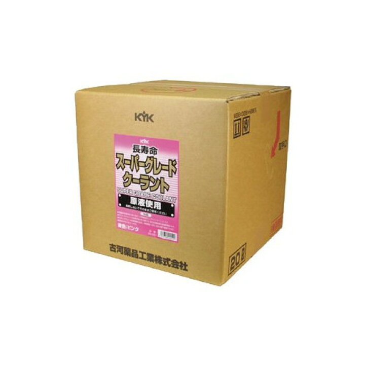 KYK 古河薬品56-261スーパーグレード クーラント ピンク 20L アクアドリーム プラス KYK(古河薬品工業):スーパーグレードクーラント ピンク 20L (コック付) 56-261(メーカー直送品)