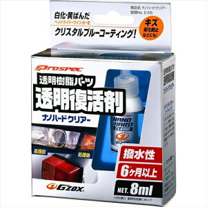 SOFT99 \tg9903144R[eBO vXybNimn[hNA[ 8ml