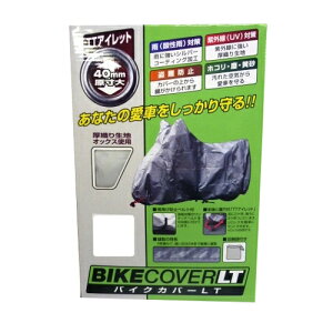UNICAR ユニカー工業BB-9009リアボックス付専用バイクカバーLT(7L)