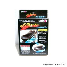 UNICAR ユニカー工業BS-085のびの〜びサドルカバー LL