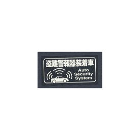 楽天市場 車 盗難警報ステッカーの通販