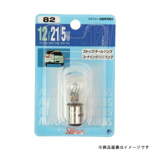 �X�^�����[�d�C STANLEYNO82�u���X�^�[�p�b�N12V21/5W