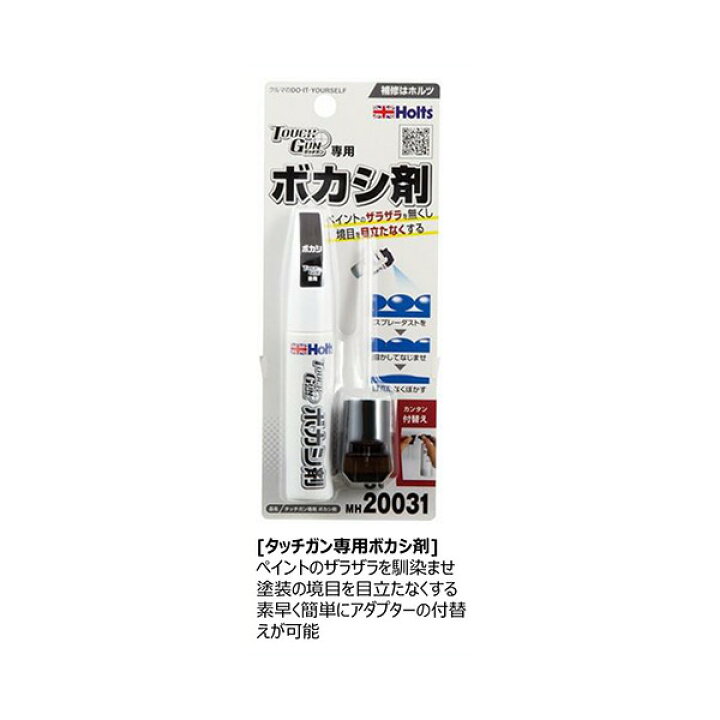 楽天市場 ホルツ Holtsmh031小キズ補修 タッチガン専用ボカシ剤 セブンバッテリー