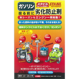 スタビル STA-BILWGE22214ガソリン燃料劣化防止剤 燃料10L〜20L用) 60ml