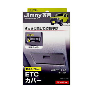星光産業 EXEAEE234ETCカバー Jimny/Jimny SIERRA専用