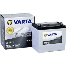 VARTA バルタ80D23R-VARTAブラックダイナミック充電制御車対応カーバッテリー主な互換：55D23R/60D23R/65D23R/70D23R/75D23R/80D23R
