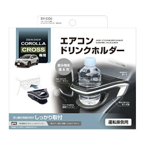 YAC �Ɖ����b�NSY-CO5�J���[���N���X��p �G�A�R���h�����N�z���_�[ �^�]�ȗp