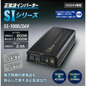CellSTARSI-1000/24gCo[^[ DC24VԐp AC100V io800Wiőo1000W) USB 5Vio2.4A
